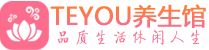 哈尔滨柔式按摩spa会所哈尔滨高端养生馆_Teyou养生